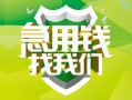 成都急用钱地区公积金信用贷款-成都急用钱个人贷款-成都急用钱无抵押身份证贷款