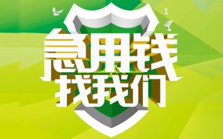 成都急用钱地区公积金信用贷款-成都急用钱个人贷款-成都急用钱无抵押身份证贷款