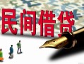 成都急用钱哪里有民间借贷-成都急用钱身份证小额贷款-成都急用钱短借个人