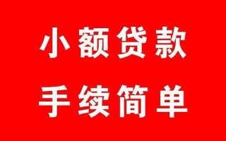 成都急用钱个人贷款小额贷款-成都急用钱贷款无抵押-成都急用钱小额贷款当天放款