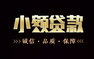 成都急用钱民间无抵押借钱-成都急用钱私借空放先息后本-成都急用钱小额贷款当天放款