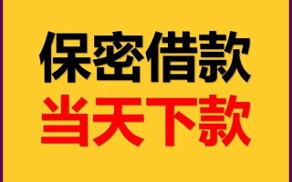 成都急用钱私人贷款都有哪些平台-成都急用钱民间小额借贷-成都急用钱无抵押小额贷款