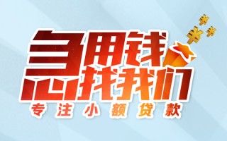 成都急用钱身份证线下贷款-成都急用钱信用贷款哪家好-成都急用钱信用贷款网
