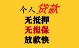 成都急用钱民间借贷私人放款-成都急用钱私人身份证借私借-成都急用钱短借短拆