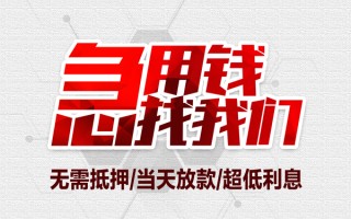 成都急用钱私借空放当场拿钱-成都急用钱应急贷款-成都急用钱民间私人借贷