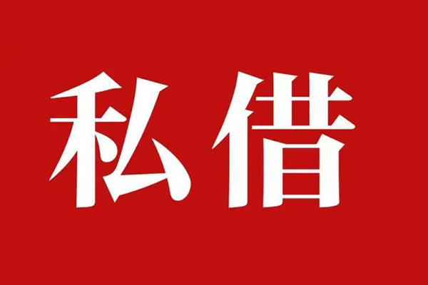 成都急用钱小额无抵押贷款-成都急用钱小额贷款空放-成都急用钱贷款只要身份证-第1张图片-成都私人借钱服务中心