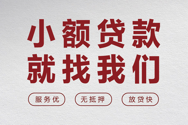 成都急用钱个人借贷放款-成都急用钱私借短借-成都急用钱私人借钱电话-第1张图片-成都私人借钱服务中心