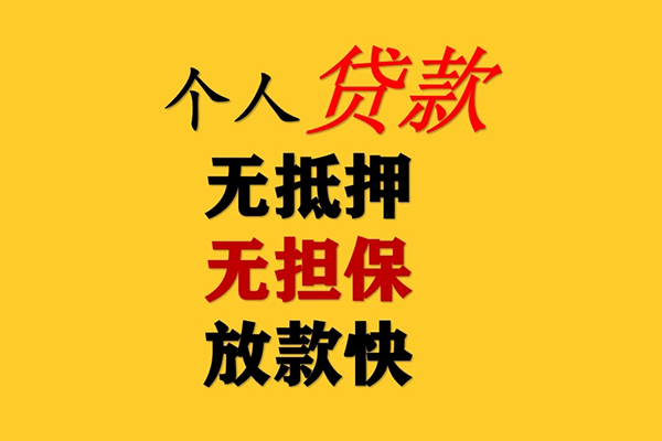 成都急用钱民间借贷私人放款-成都急用钱私人身份证借私借-成都急用钱短借短拆-第1张图片-成都私人借钱服务中心