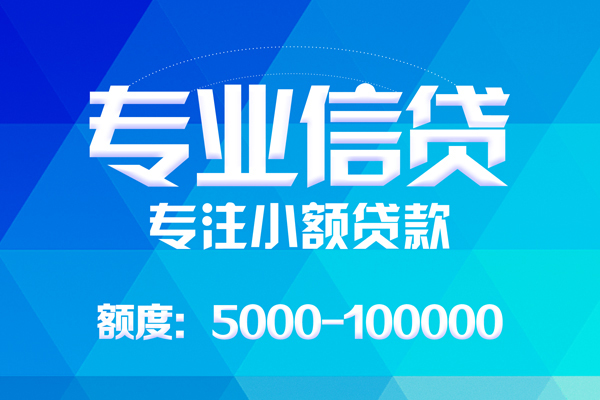 成都急用钱应急贷款-成都急用钱贷款信用贷款-成都急用钱哪里可以借私借-第1张图片-成都私人借钱服务中心