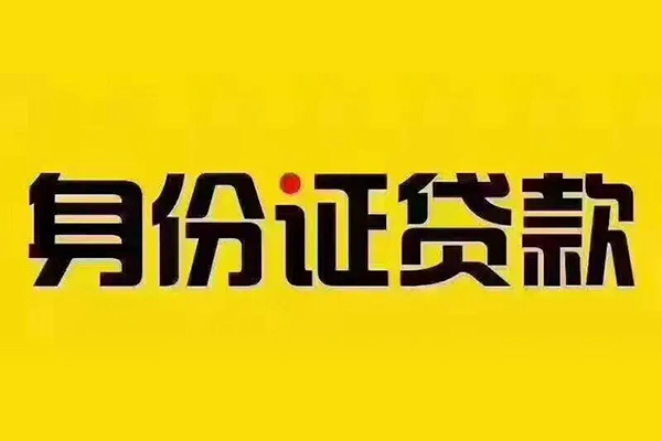 成都急用钱私借空放当场拿钱-成都急用钱借钱上门放款-成都急用钱小额信用贷款-第1张图片-成都私人借钱服务中心